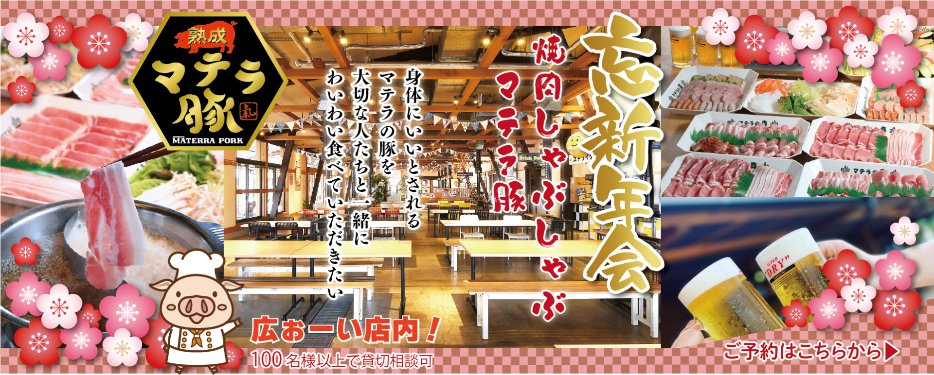 マテラの森忘年会告知