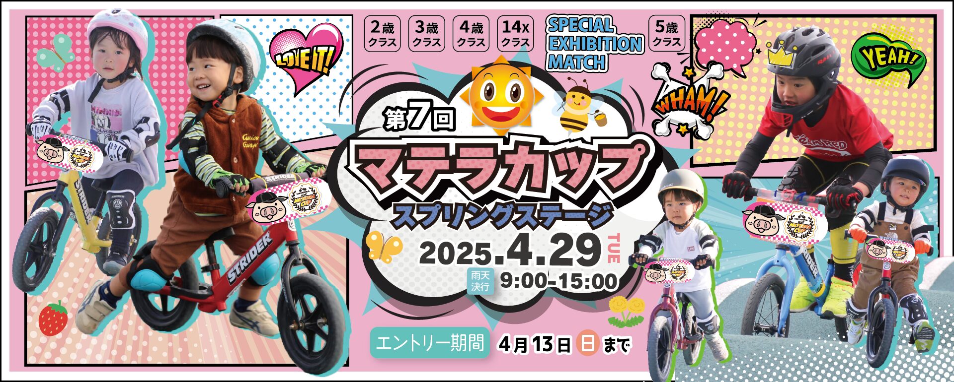 第7回マテラカップスプリングステージ 2024/4/29開催