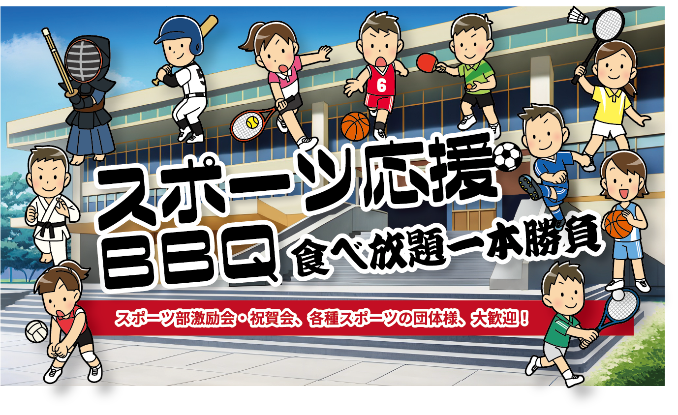 スポーツ部応援イベントの様子