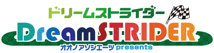 ドリームストライダー ロゴ