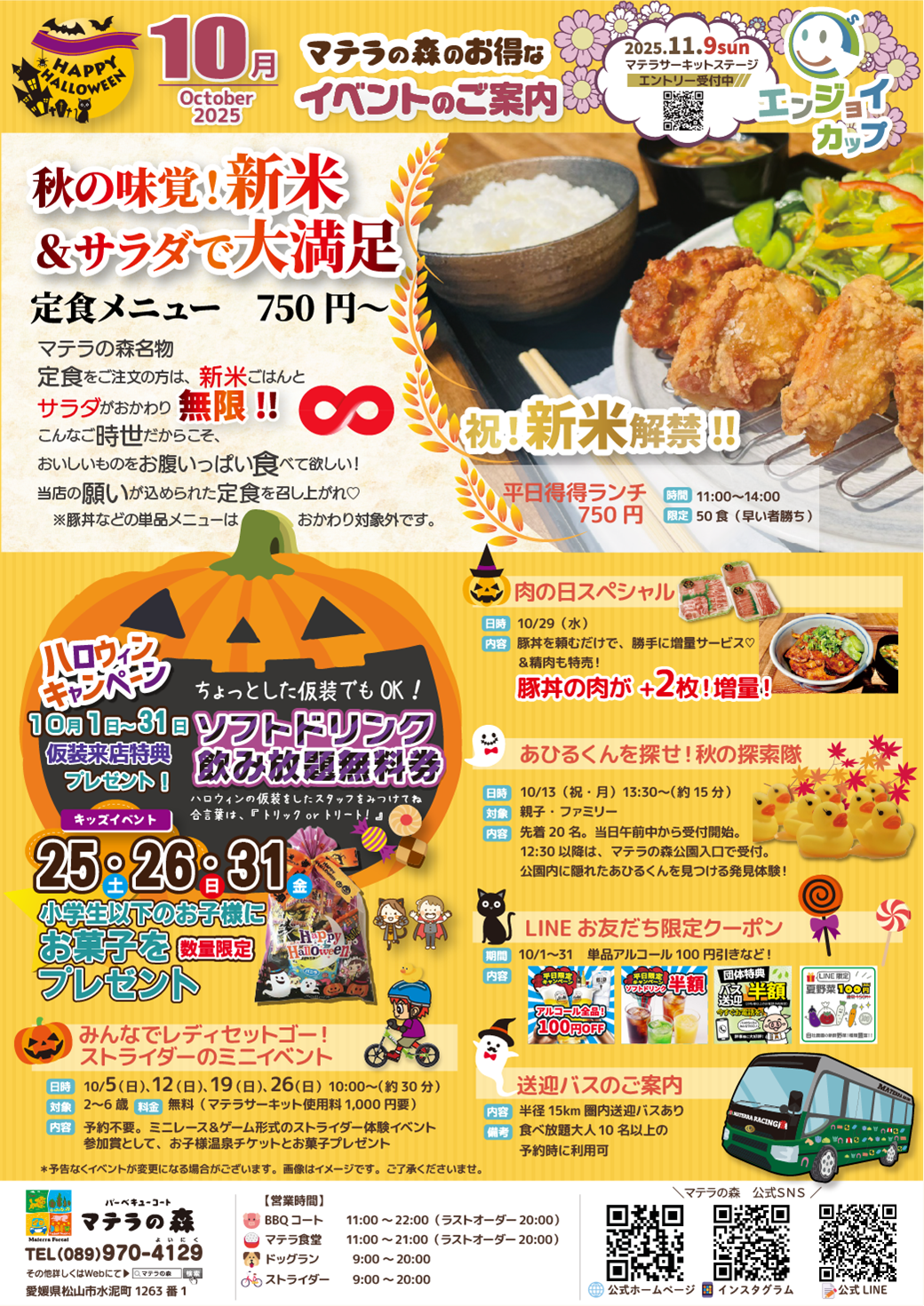 10月のイベント情報