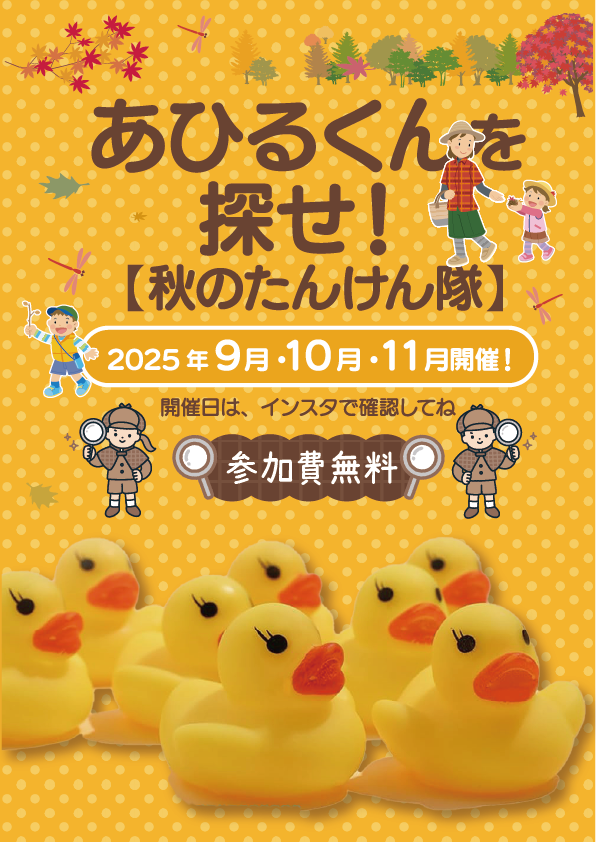 11/24 あひるくんを探せ！