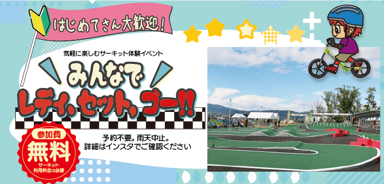 ストライダーイベント