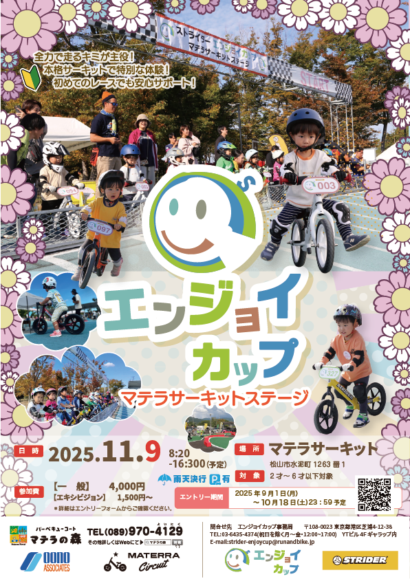 11/9 エンジョイカップ本戦