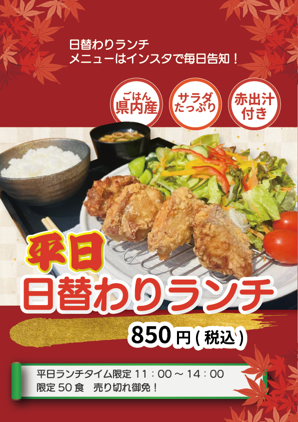平日得得ランチ 850円