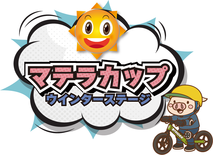 マテラカップ・ウインターステージ 2026