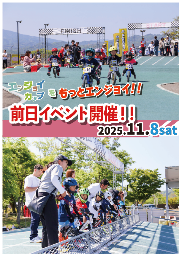 11/8 前日イベント