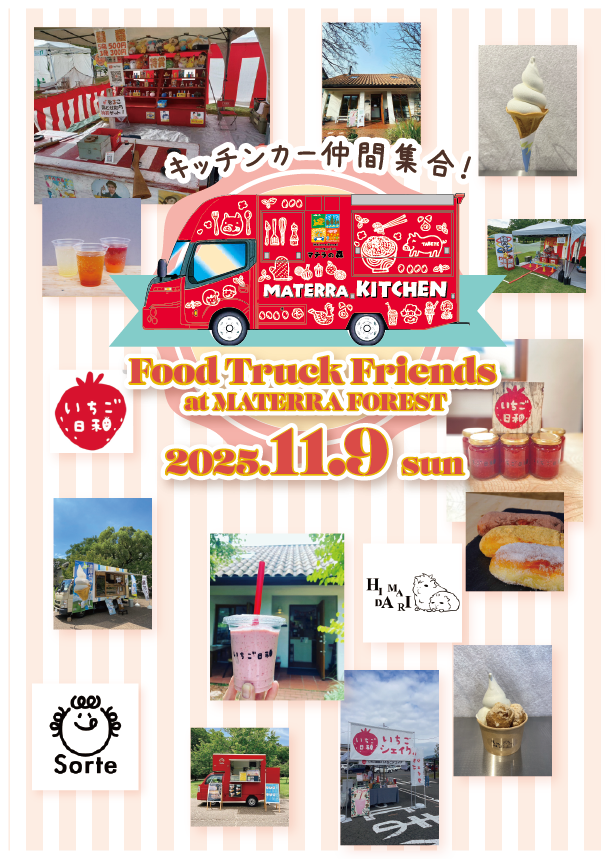 11/9(日) キッチンカー集合