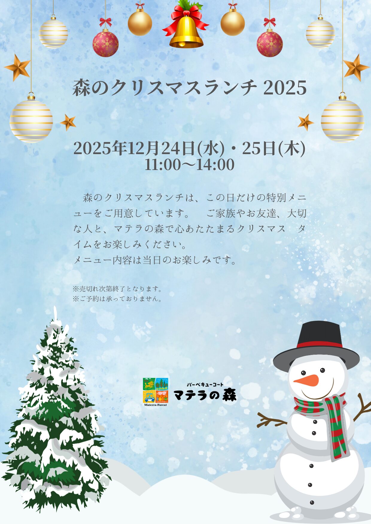 クリスマスランチ