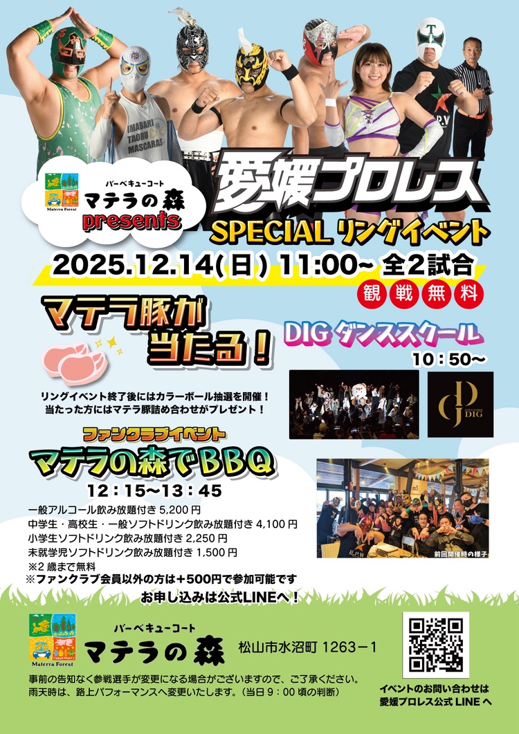 愛媛プロレスリング in マテラの森