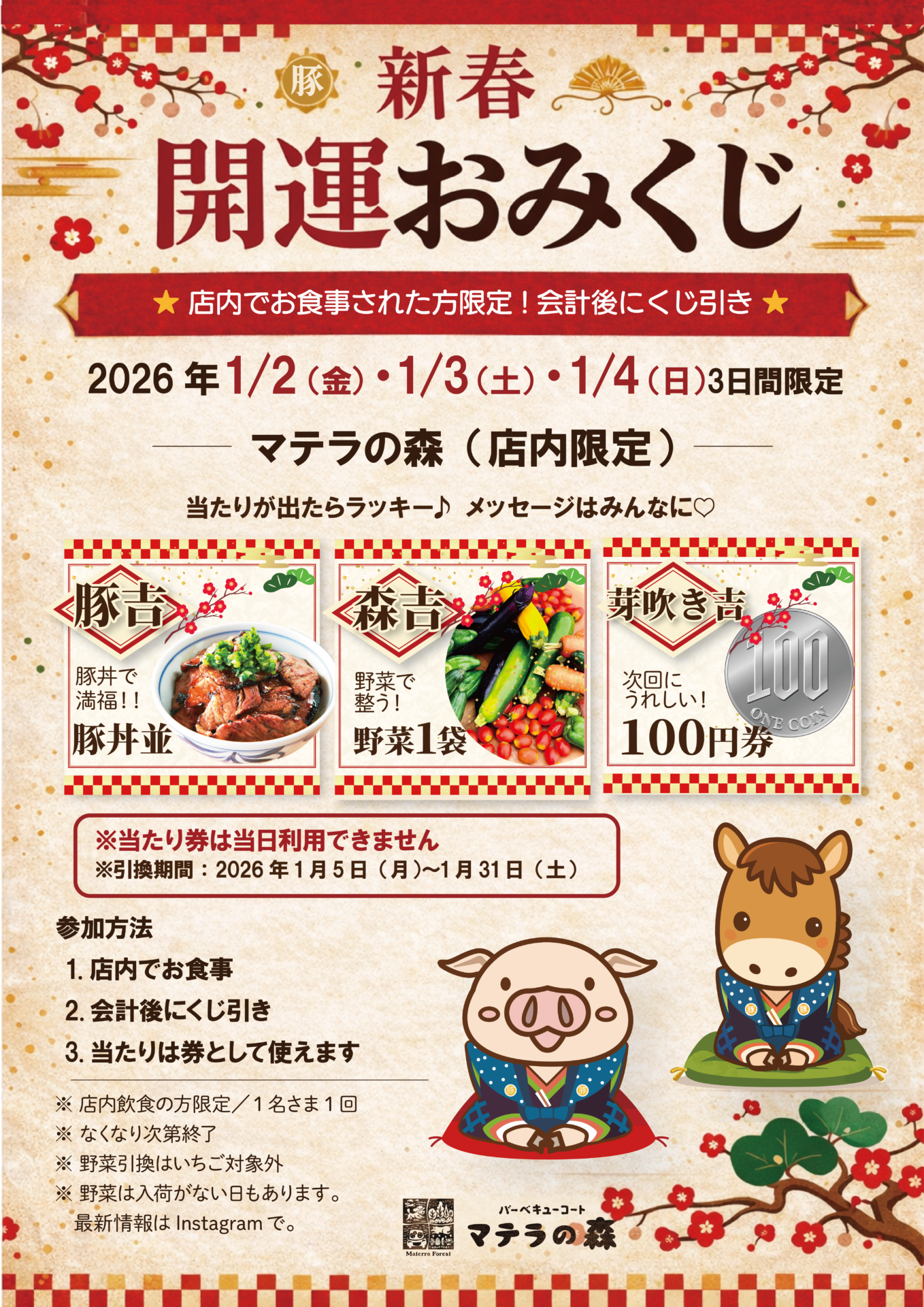 新春 開運おみくじ