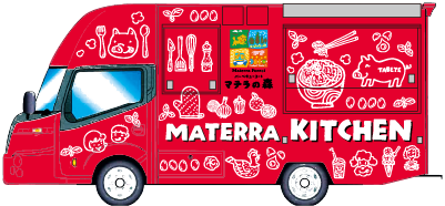 マテラの森 キッチンカー
