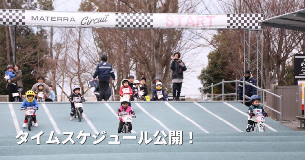 マテラカップ第8回｜タイムスケジュール公開！ – 松山市のレジャー施設