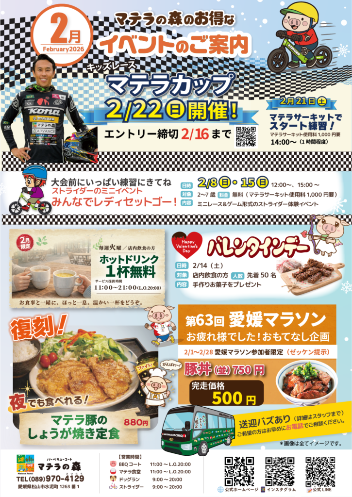 松山市のレジャー施設「マテラの森」【公式】 – ページ 14