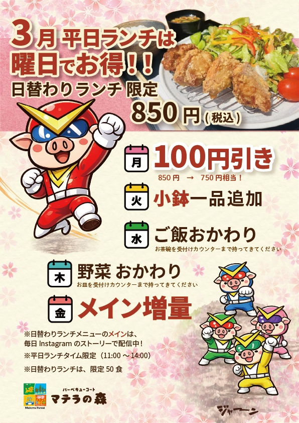 3月平日ランチのお得情報