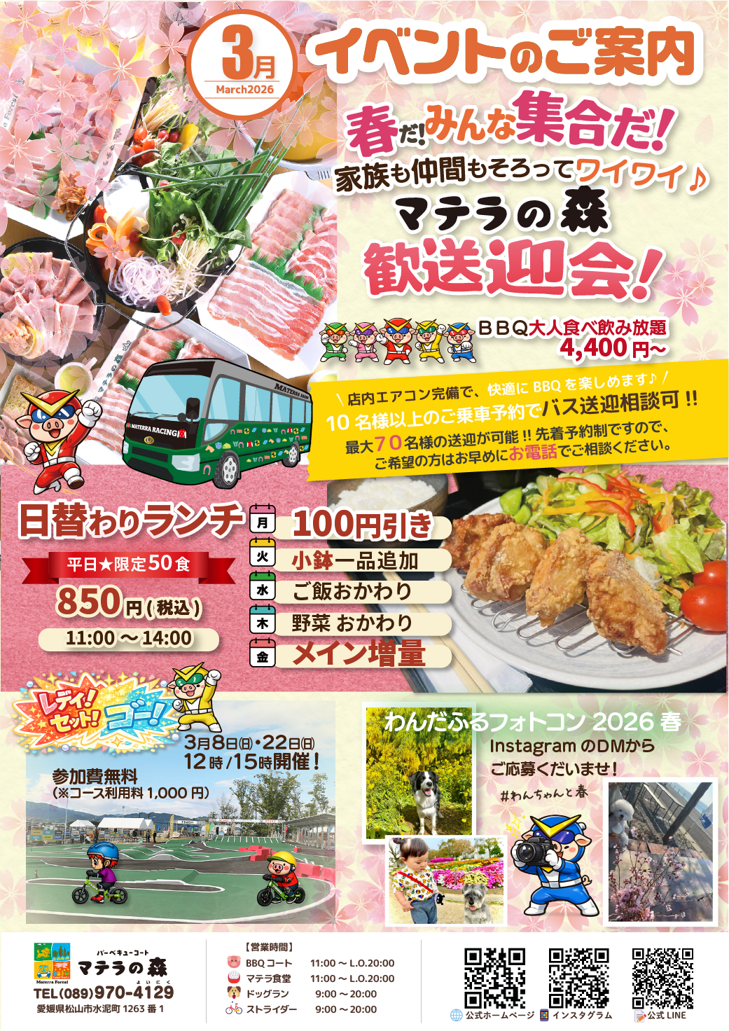 2026年3月 イベントのご案内