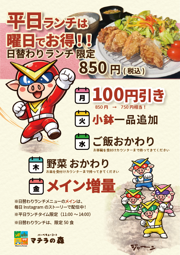 2026年4月 日替わりランチ