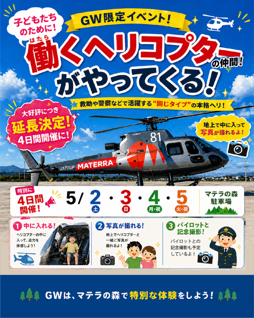 GWイベントのお知らせ – 松山市のレジャー施設「マテラの森」【公式】