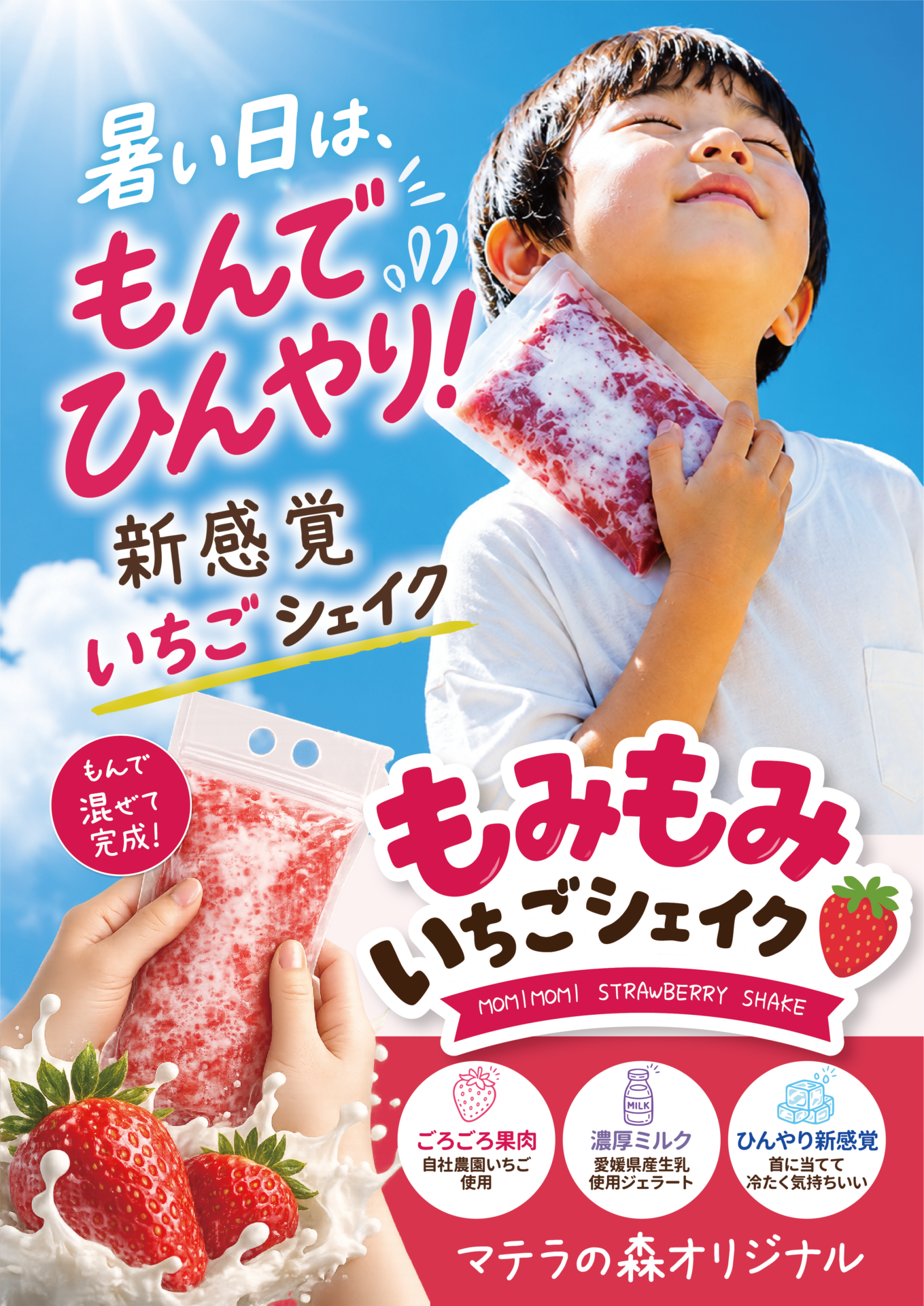 もみもみシェイク