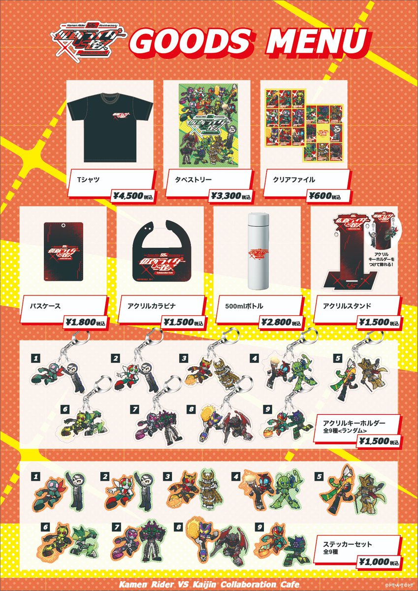 仮面ライダー vs 怪人 コラボカフェ オリジナルグッズメニュー