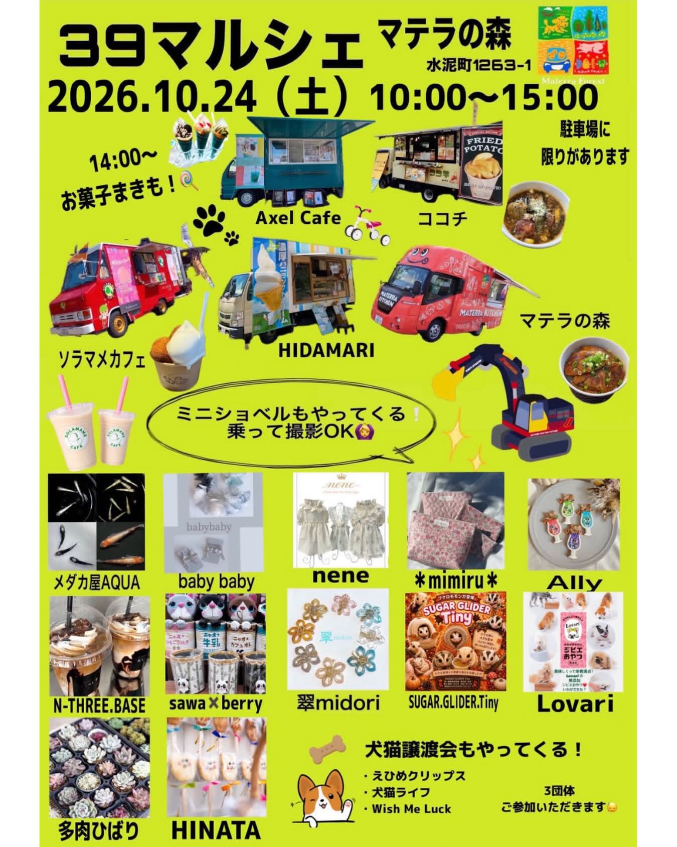 39マルシェ 出店者・イベント案内