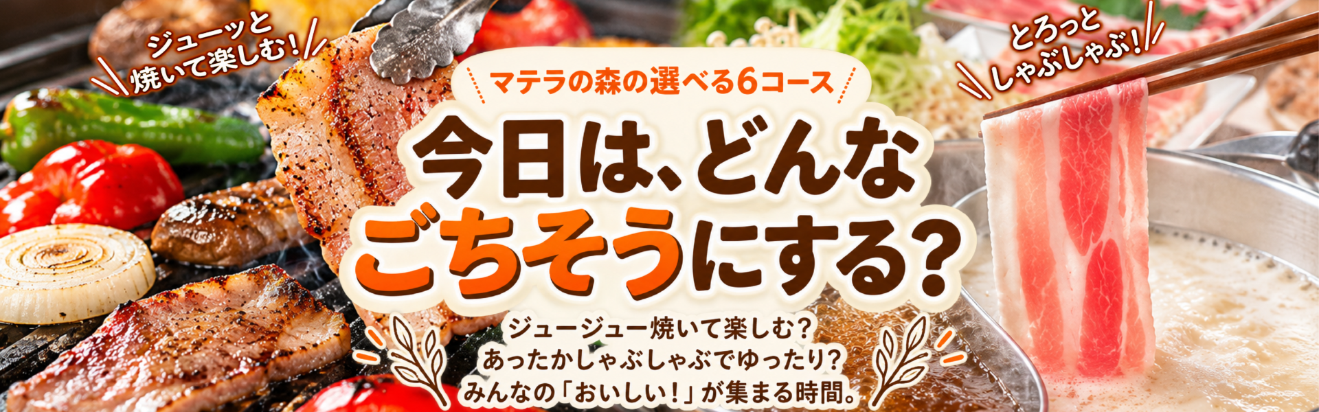 マテラの森６コースご案内